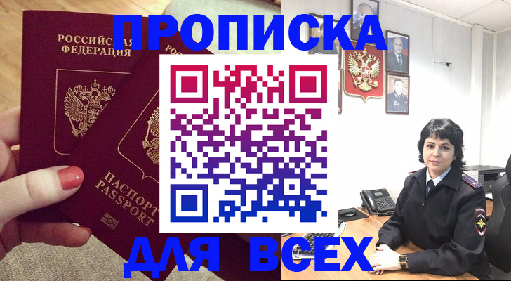 прописка ребенка в Покрове